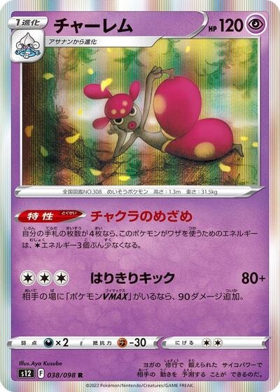 Medicham (S12) #038/098 Rare (Holofoil Near Mint) S12: Paradigm Trigger Pokemon Japan: 2022
