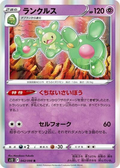 Reuniclus (S12) #042/098 Rare (Holofoil Near Mint) S12: Paradigm Trigger Pokemon Japan: 2022