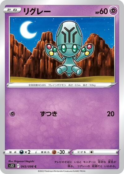 Elgyem (S12) #043/098 Common (Near Mint) S12: Paradigm Trigger Pokemon Japan: 2022