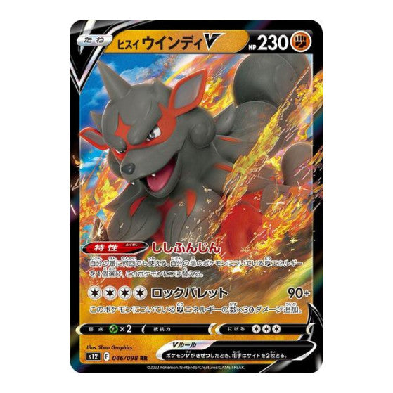 Hisuian Arcanine V 046 098 (S12) #046/098 Double Rare (Holofoil Near Mint) S12: Paradigm Trigger Pokemon Japan: 2022