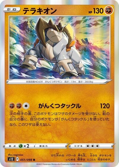 Terrakion (S12) #051/098 Rare (Holofoil Near Mint) S12: Paradigm Trigger Pokemon Japan: 2022