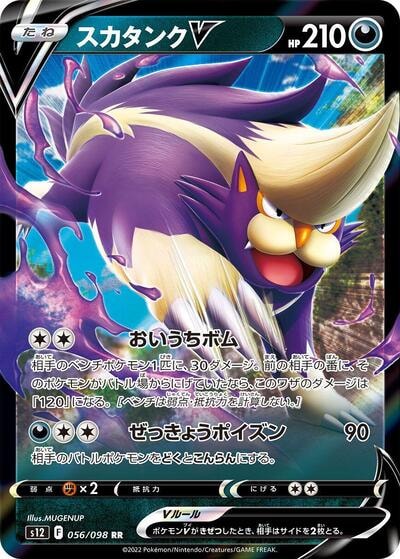 Skuntank V 056 098 (S12) #056/098 Double Rare (Holofoil Near Mint) S12: Paradigm Trigger Pokemon Japan: 2022
