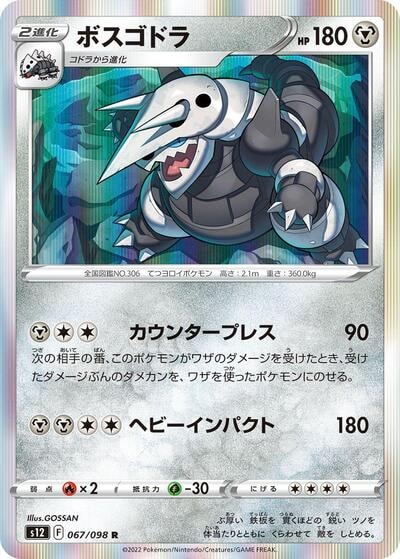 Aggron (S12) #067/098 Rare (Holofoil Near Mint) S12: Paradigm Trigger Pokemon Japan: 2022