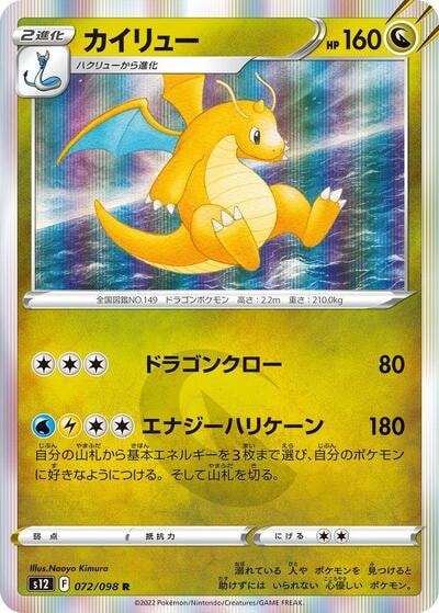 Dragonite (S12) #072/098 Rare (Holofoil Near Mint) S12: Paradigm Trigger Pokemon Japan: 2022