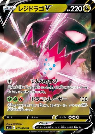 Regidrago V 076 098 (S12) #076/098 Double Rare (Holofoil Near Mint) S12: Paradigm Trigger Pokemon Japan: 2022