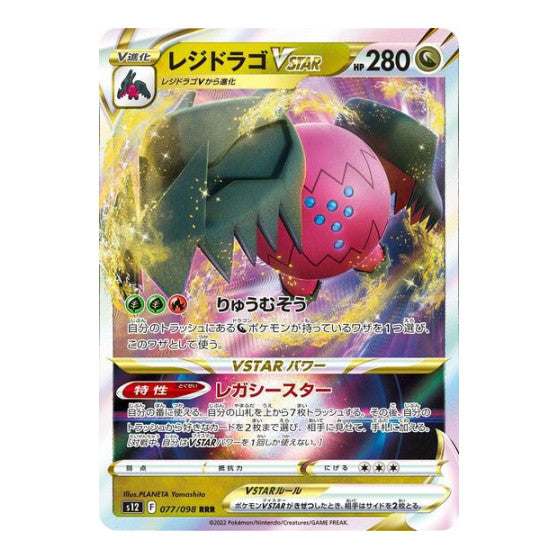 Regidrago VSTAR 077 098 (S12) #077/098 Triple Rare (Holofoil Near Mint) S12: Paradigm Trigger Pokemon Japan: 2022