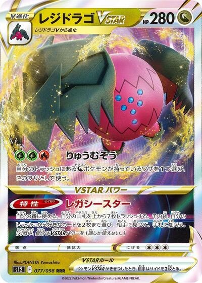 Regidrago VSTAR 077 098 (S12) #077/098 Triple Rare (Holofoil Near Mint) S12: Paradigm Trigger Pokemon Japan: 2022