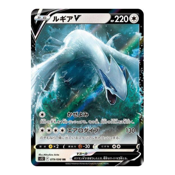 Lugia V 079 098 (S12) #079/098 Double Rare (Holofoil Near Mint) S12: Paradigm Trigger Pokemon Japan: 2022