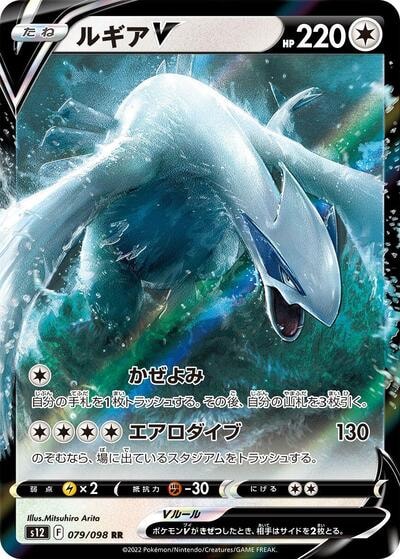 Lugia V 079 098 (S12) #079/098 Double Rare (Holofoil Near Mint) S12: Paradigm Trigger Pokemon Japan: 2022