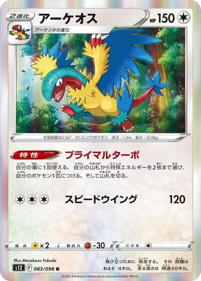 Archeops (S12) #083/098 Rare (Holofoil Near Mint) S12: Paradigm Trigger Pokemon Japan: 2022