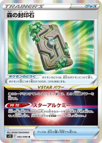Forest Seal Stone (S12) #092/098 Rare (Holofoil Near Mint) S12: Paradigm Trigger Pokemon Japan: 2022