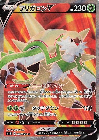 Chesnaught V 099 098 (S12) #099/098 Super Rare (Holofoil Near Mint) S12: Paradigm Trigger Pokemon Japan: 2022