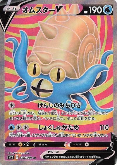Omastar V 100 098 (S12) #100/098 Super Rare (Holofoil Near Mint) S12: Paradigm Trigger Pokemon Japan: 2022