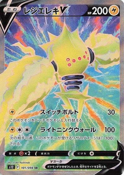 Regieleki V 101 098 (S12) #101/098 Super Rare (Holofoil Near Mint) S12: Paradigm Trigger Pokemon Japan: 2022