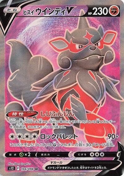 Hisuian Arcanine V 104 098 (S12) #104/098 Super Rare (Holofoil Near Mint) S12: Paradigm Trigger Pokemon Japan: 2022