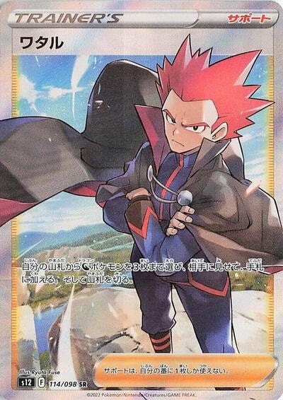 Lance 114 098 (S12) #114/098 Super Rare (Holofoil Near Mint) S12: Paradigm Trigger Pokemon Japan: 2022