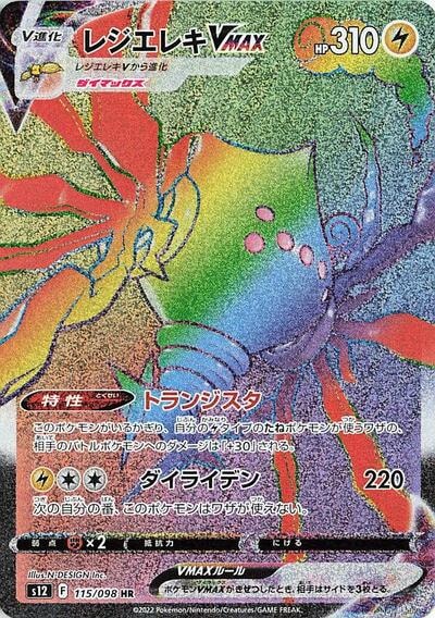 Regieleki VMAX 115 098 (S12) #115/098 Hyper Rare (Holofoil Near Mint) S12: Paradigm Trigger Pokemon Japan: 2022