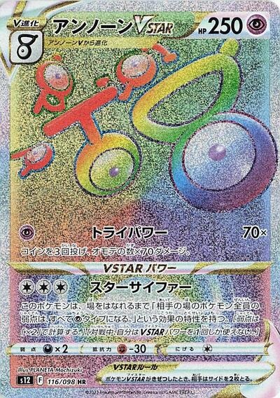 Unown VSTAR 116 098 (S12) #116/098 Hyper Rare (Holofoil Near Mint) S12: Paradigm Trigger Pokemon Japan: 2022