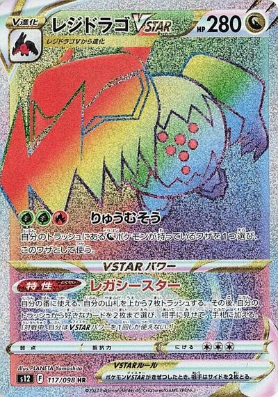 Regidrago VSTAR 117 098 (S12) #117/098 Hyper Rare (Holofoil Near Mint) S12: Paradigm Trigger Pokemon Japan: 2022