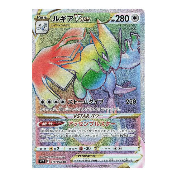 Lugia VSTAR 118 098 (S12) #118/098 Hyper Rare (Holofoil Near Mint) S12: Paradigm Trigger Pokemon Japan: 2022