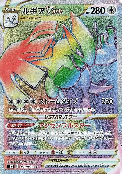 Lugia VSTAR 118 098 (S12) #118/098 Hyper Rare (Holofoil Near Mint) S12: Paradigm Trigger Pokemon Japan: 2022