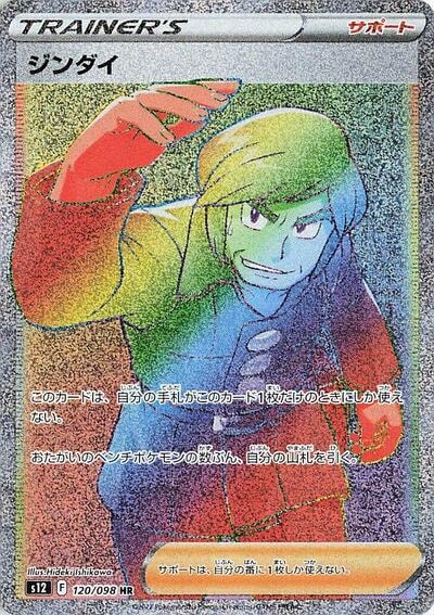 Brandon 120 098 (S12) #120/098 Hyper Rare (Holofoil Near Mint) S12: Paradigm Trigger Pokemon Japan: 2022
