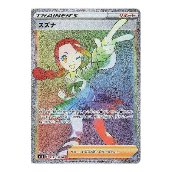 Candice 121 098 (S12) #121/098 Hyper Rare (Holofoil Near Mint) S12: Paradigm Trigger Pokemon Japan: 2022