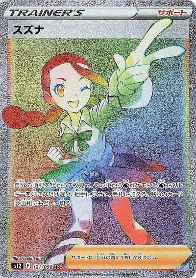 Candice 121 098 (S12) #121/098 Hyper Rare (Holofoil Near Mint) S12: Paradigm Trigger Pokemon Japan: 2022