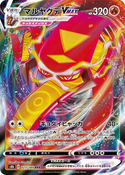 Centiskorch VMAX 023 184 (S8b) #023/184 Triple Rare (Holofoil Near Mint) S8b: VMAX Climax Pokemon Japan: 2021