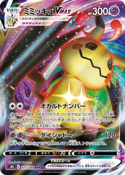 Mimikyu VMAX 077 184 (S8b) #077/184 Triple Rare (Holofoil Near Mint) S8b: VMAX Climax Pokemon Japan: 2021