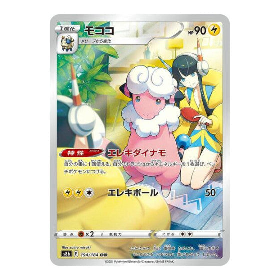 Flaaffy 194 184 (S8b) #194/184 Character Rare (Holofoil Near Mint) S8b: VMAX Climax Pokemon Japan: 2021