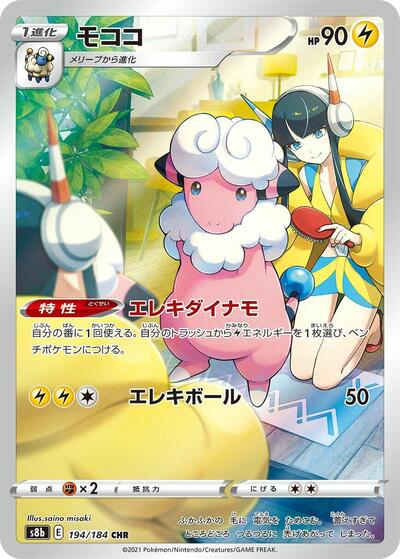 Flaaffy 194 184 (S8b) #194/184 Character Rare (Holofoil Near Mint) S8b: VMAX Climax Pokemon Japan: 2021