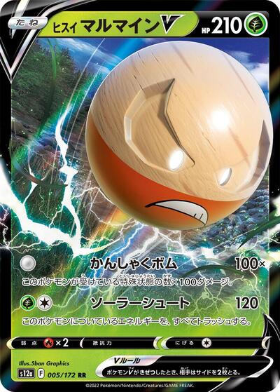 Hisuian Electrode V (S12a) #005/172 Double Rare (Holofoil Lightly Played) S12a: VSTAR Universe Pokemon Japan: 2022