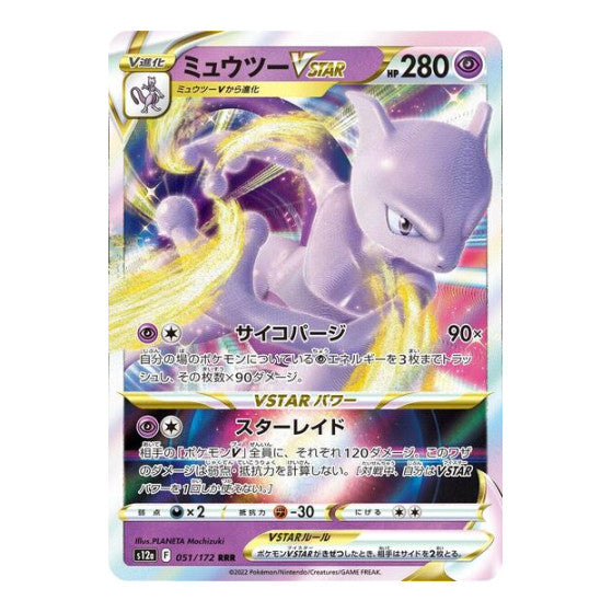 Mewtwo VSTAR 051 172 (S12a) #051/172 Triple Rare (Holofoil Near Mint) S12a: VSTAR Universe Pokemon Japan: 2022