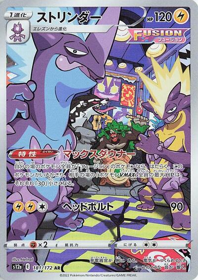 Toxtricity 181 172 (S12a) #181/172 Art Rare (Holofoil Near Mint) S12a: VSTAR Universe Pokemon Japan: 2022