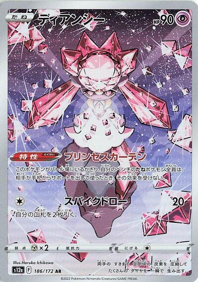 Diancie 186 172 (S12a) #186/172 Art Rare (Holofoil Near Mint) S12a: VSTAR Universe Pokemon Japan: 2022
