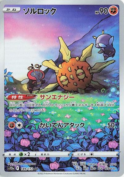 2022 Pokemon Japan: S12a: VSTAR Universe (S12a) Japanese - Solrock 189 172 (#189/172, Art Rare) (Holofoil, Near Mint)