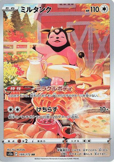 Miltank 199 172 (S12a) #199/172 Art Rare (Holofoil Near Mint) S12a: VSTAR Universe Pokemon Japan: 2022