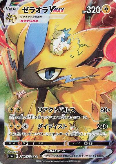 Zeraora VMAX 219 172 (S12a) #219/172 Special Art Rare (Holofoil Near Mint) S12a: VSTAR Universe Pokemon Japan: 2022