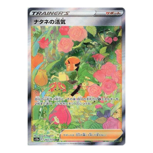 Gardenia's Vigor - 243/172 (S12a) #243/172 Special Art Rare (Japanese Holofoil Near Mint) S12a: VSTAR Universe Pokemon Japan: 2022