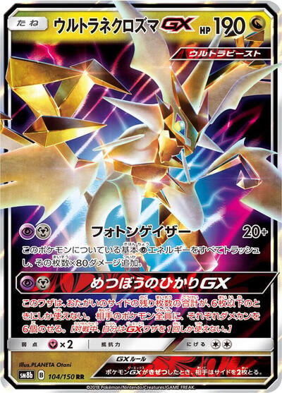 Ultra Necrozma GX - 104/150 (SM8b) #104/150 Double Rare (Holofoil Near Mint) SM8b: GX Ultra Shiny Pokemon Japan: 2018