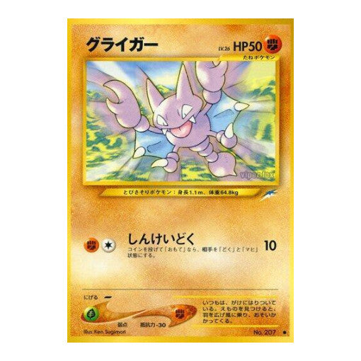 Gligar () Common (Lightly Played) Darkness, and to Light... Pokemon Japan: 2001