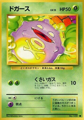 Koffing () Common (Moderately Played) Expansion Pack Pokemon Japan: 1996
