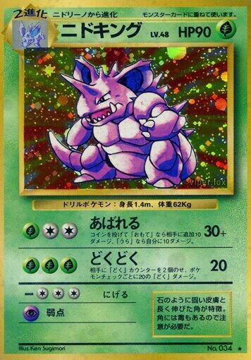 Nidoking () Holo Rare (Holofoil Moderately Played) Expansion Pack Pokemon Japan: 1996