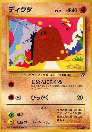 Diglett () Common (Near Mint) Rocket Gang Pokemon Japan: 1997