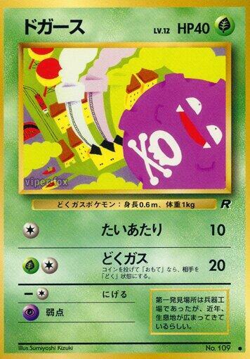 Koffing () Common (Heavily Played) Rocket Gang Pokemon Japan: 1997