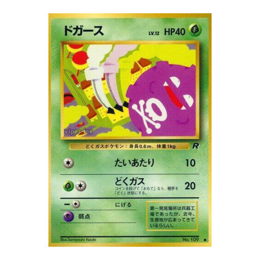 Koffing () Common (Japanese Heavily Played) Rocket Gang Pokemon Japan: 1997