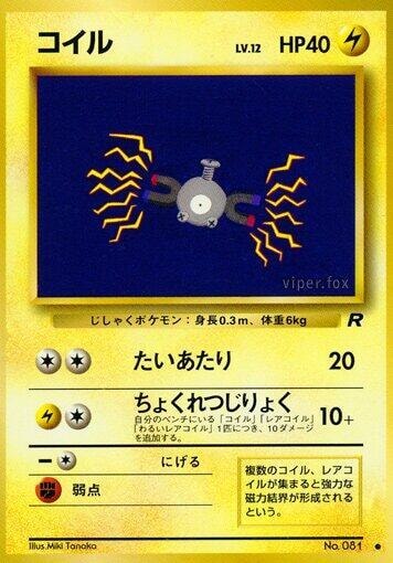 Magnemite () Common (Lightly Played) Rocket Gang Pokemon Japan: 1997