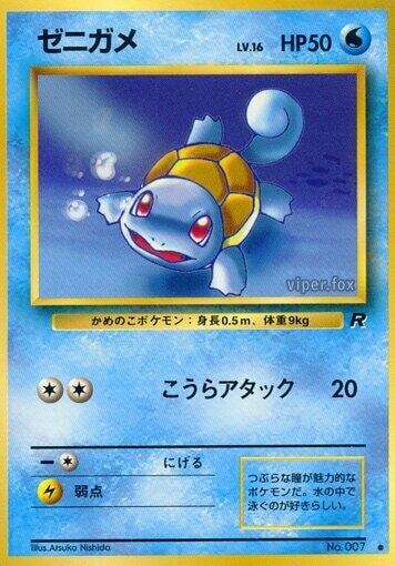 Squirtle () Common (Lightly Played) Rocket Gang Pokemon Japan: 1997