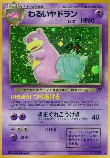 Dark Slowbro () Holo Rare (Holofoil Damaged) Rocket Gang Pokemon Japan: 1997